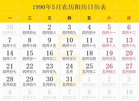 1990年5月30日|1990年5月30日は何日前？何曜日？